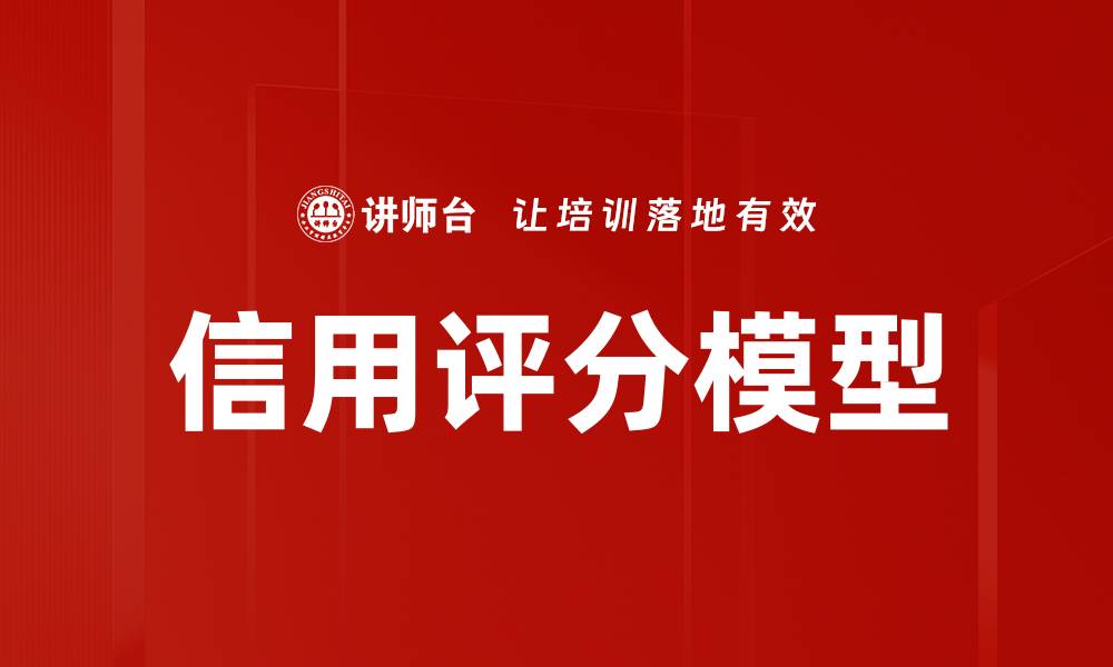 文章信用评分模型的缩略图