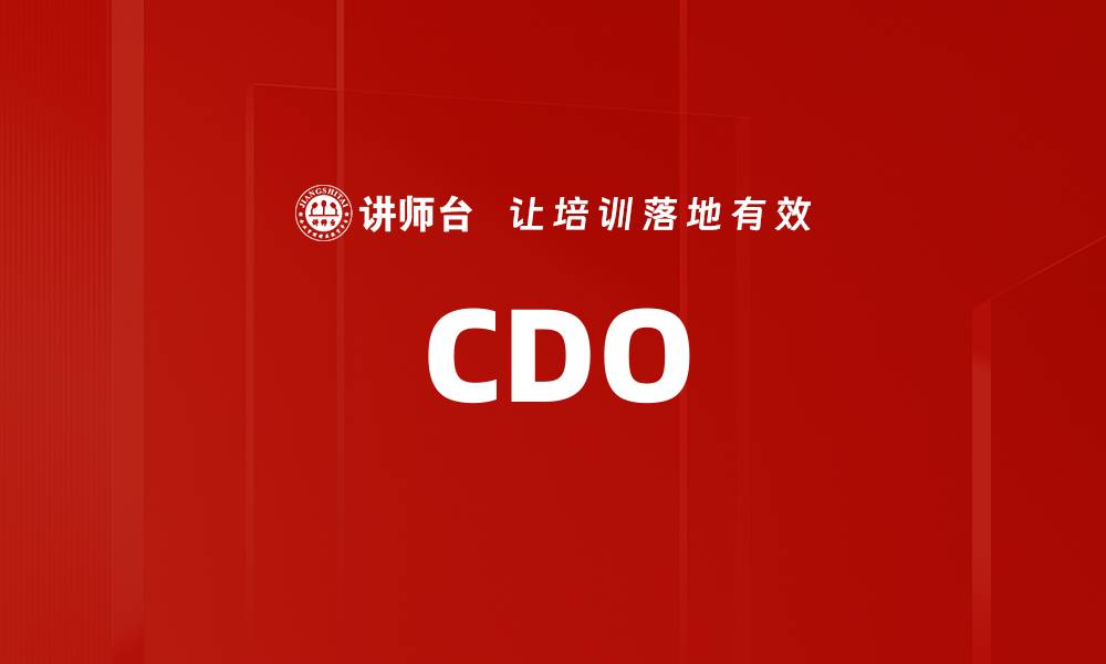 文章CDO的缩略图