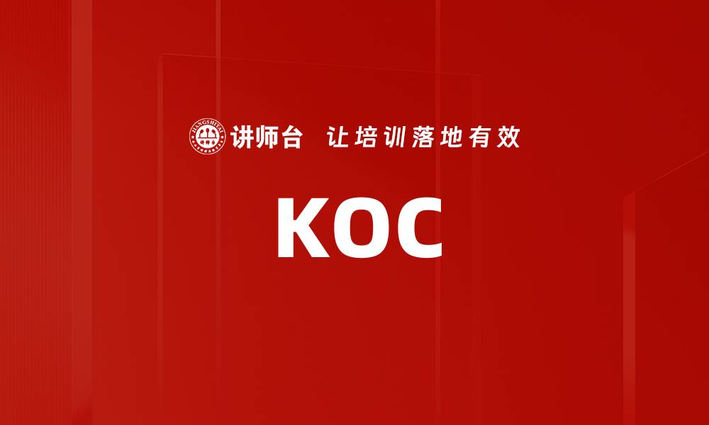 文章KOC的缩略图