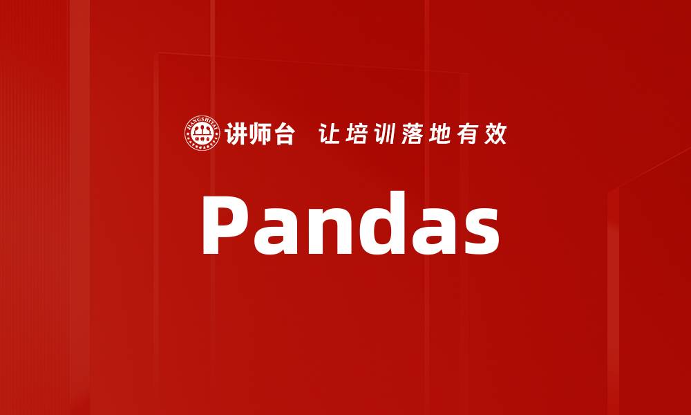 Pandas