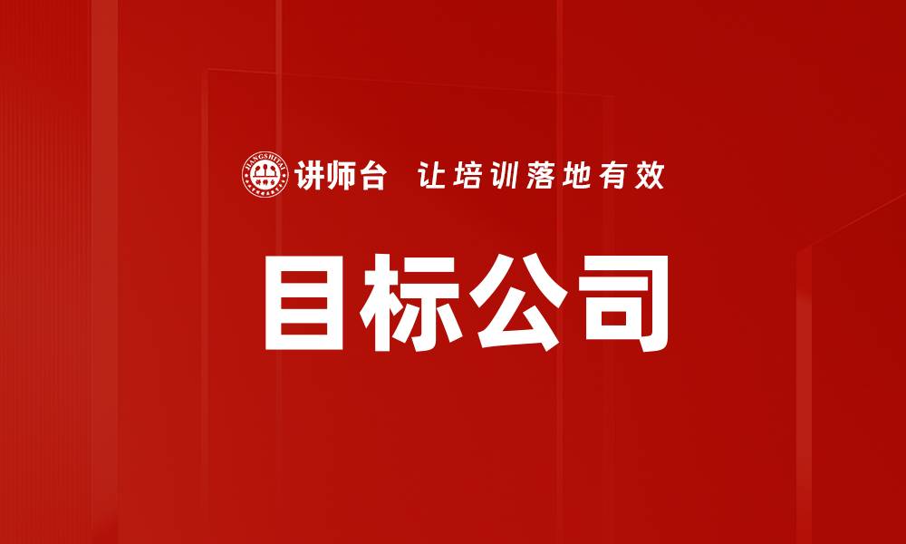 文章目标公司的缩略图