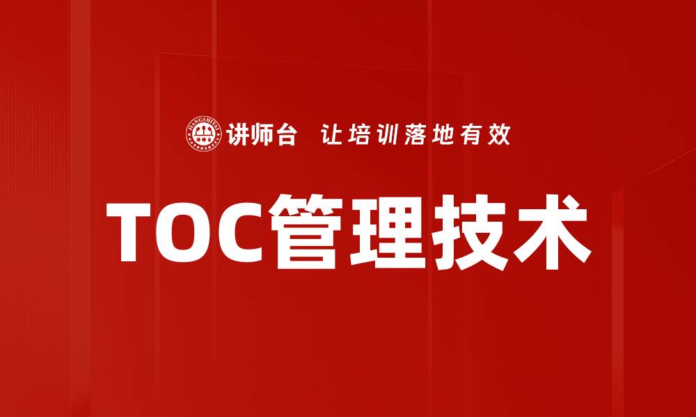 文章TOC管理技术的缩略图