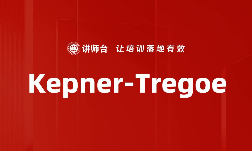 文章Kepner-Tregoe的缩略图