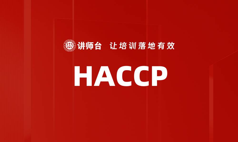 HACCP