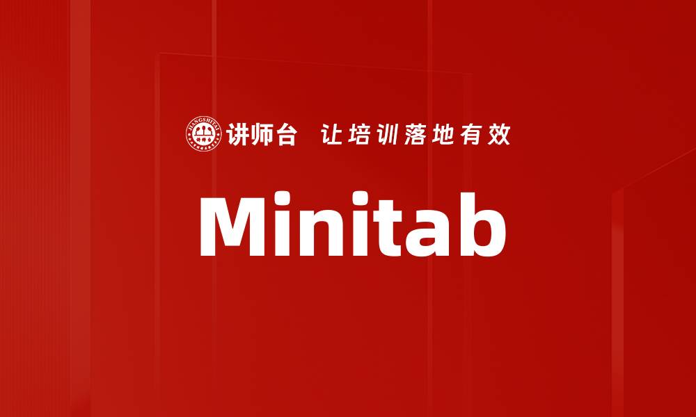 文章Minitab的缩略图