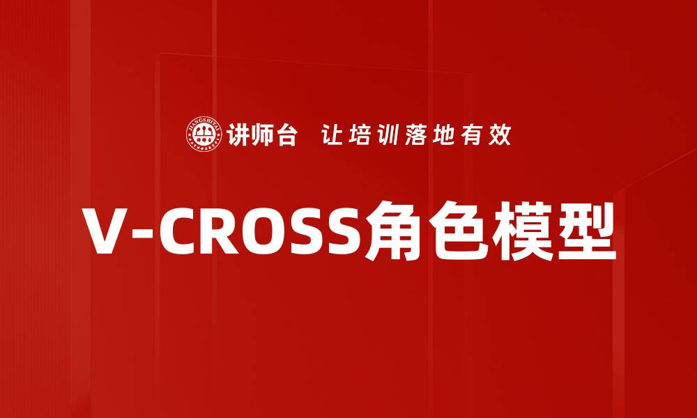 V-CROSS角色模型