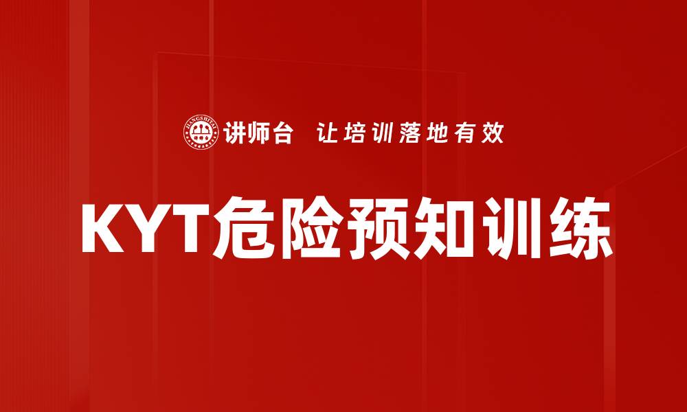 文章KYT危险预知训练的缩略图