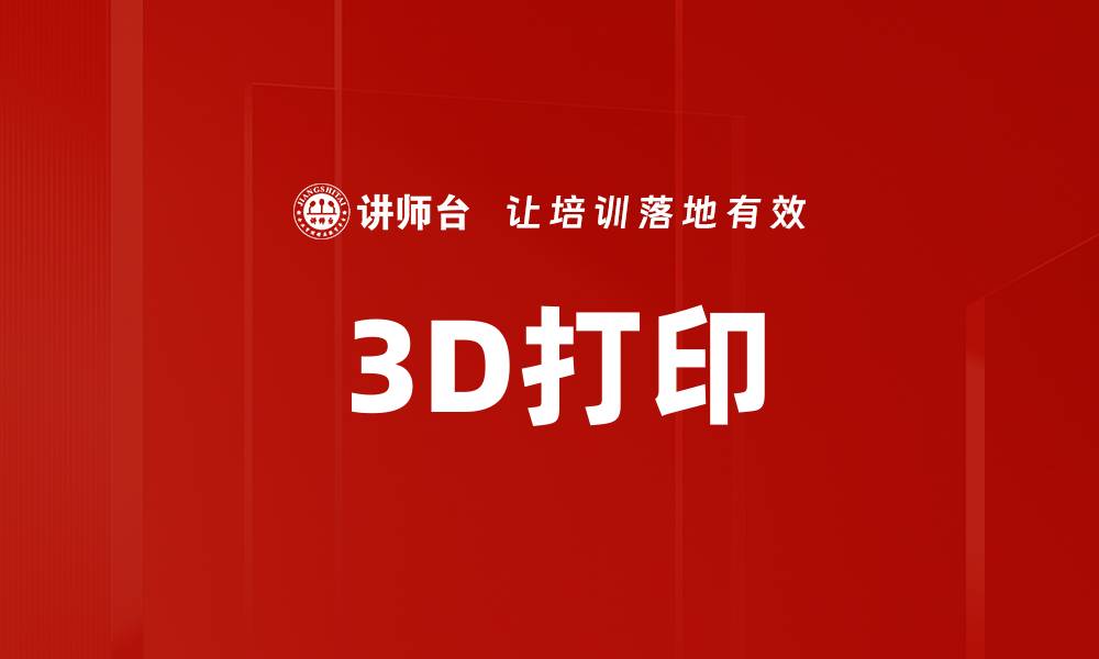 文章3D打印的缩略图