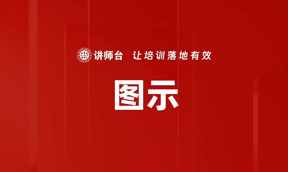 文章图示的缩略图