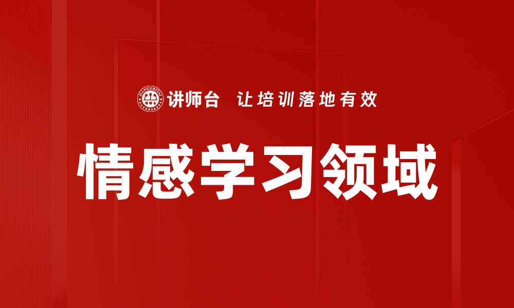 文章情感学习领域的缩略图