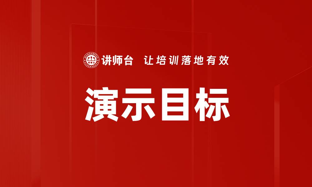 文章演示目标的缩略图