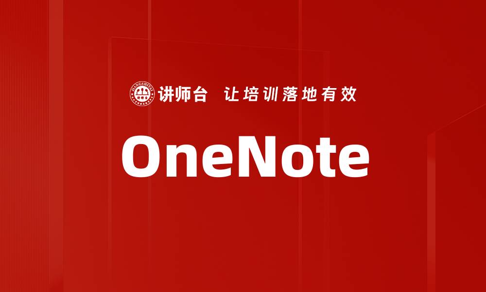 OneNote