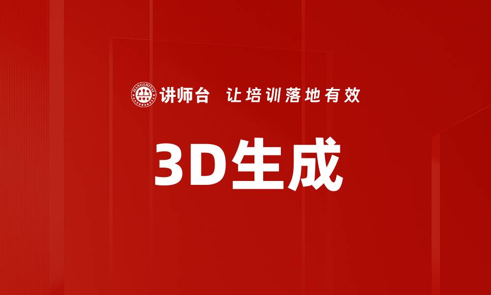 文章3D生成的缩略图