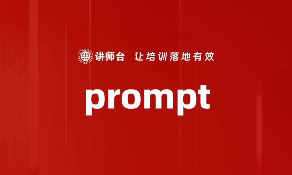 文章prompt的缩略图