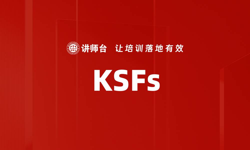 文章KSFs的缩略图