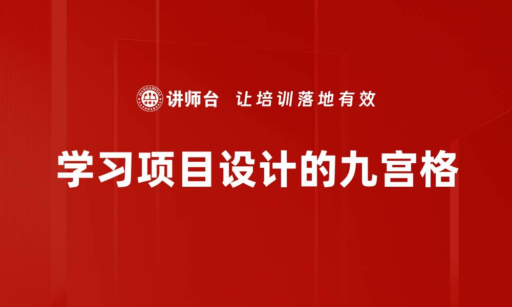 文章学习项目设计的九宫格的缩略图