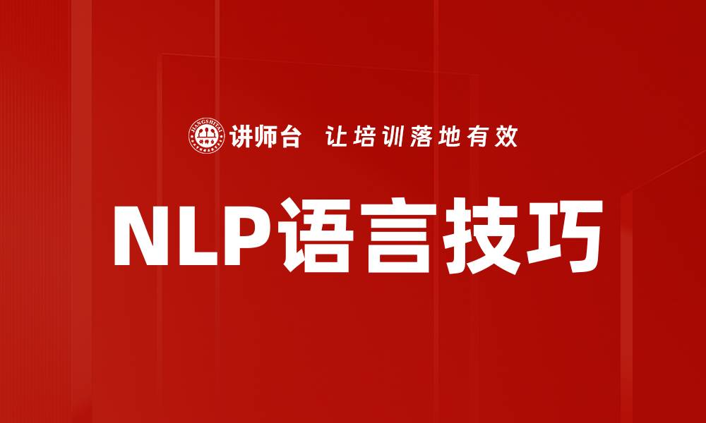 文章NLP语言技巧的缩略图