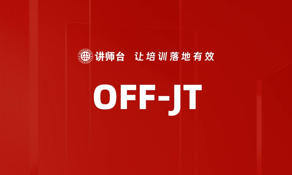 文章OFF-JT的缩略图