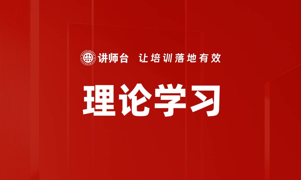 文章理论学习的缩略图