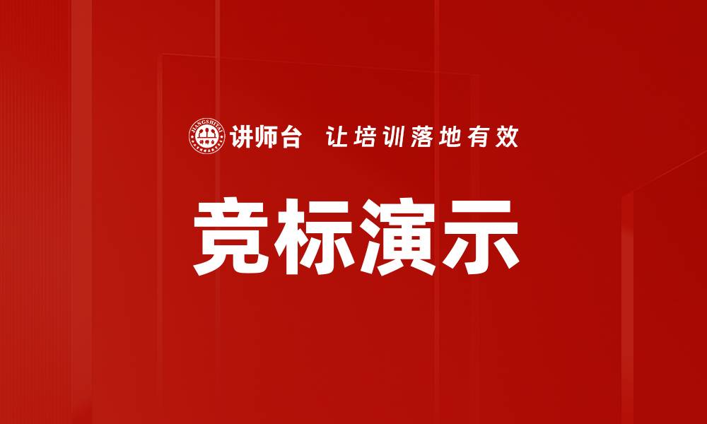 文章竞标演示的缩略图