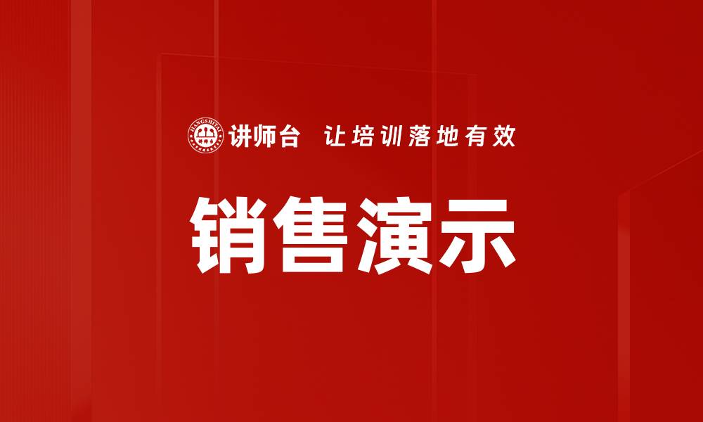 文章销售演示的缩略图