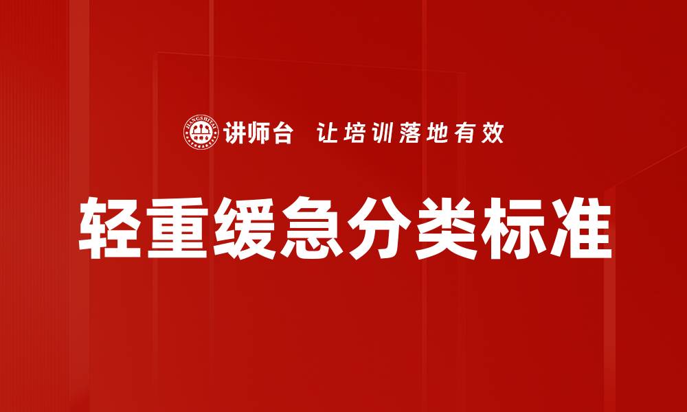 文章轻重缓急分类标准的缩略图