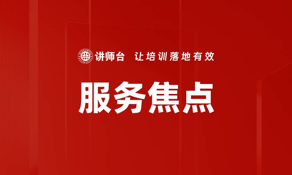 文章服务焦点的缩略图