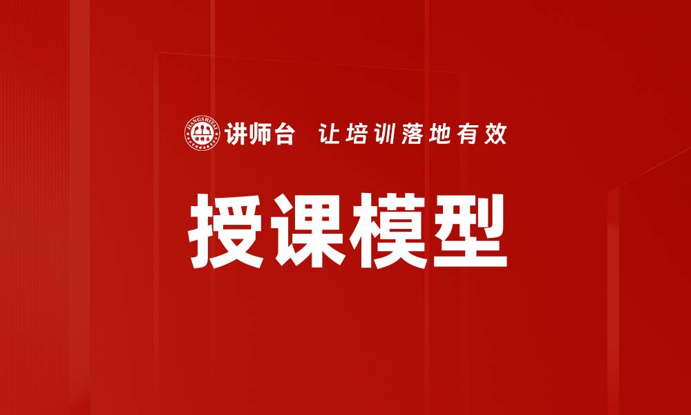 文章授课模型的缩略图