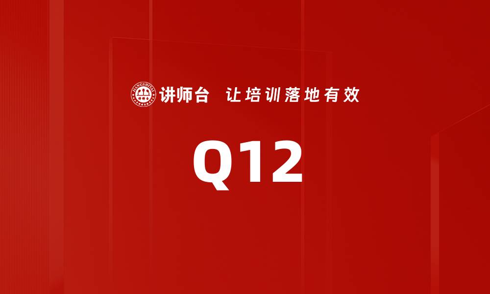 Q12