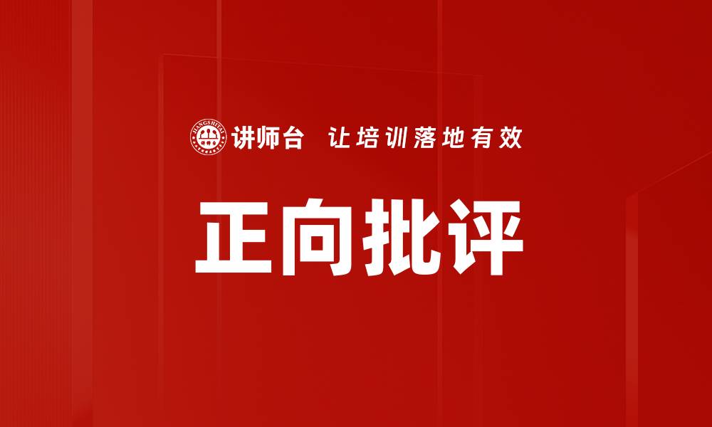 文章正向批评的缩略图