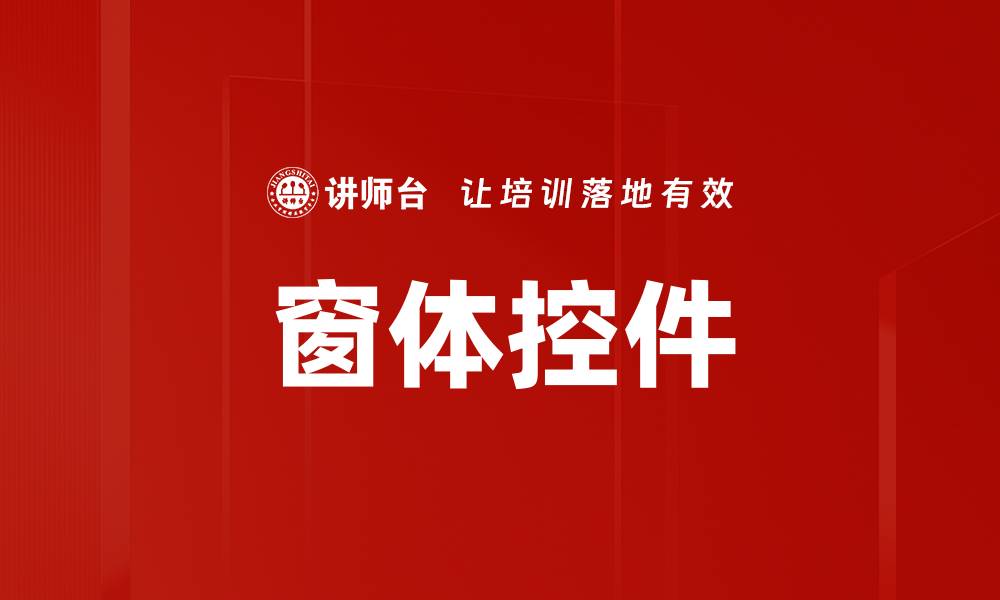 文章窗体控件的缩略图