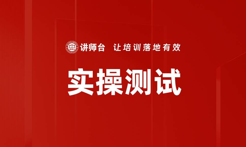 文章实操测试的缩略图