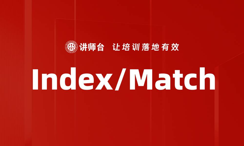 文章Index/Match的缩略图