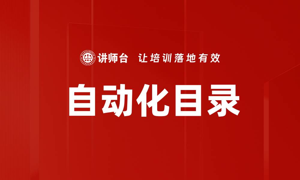 文章自动化目录的缩略图
