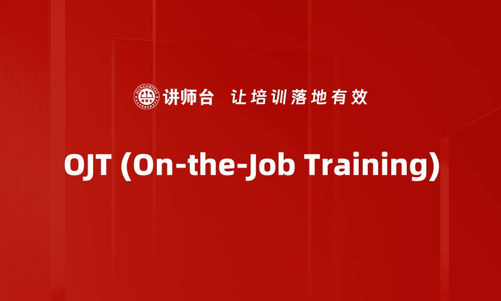 OJT (On-the-Job Training)