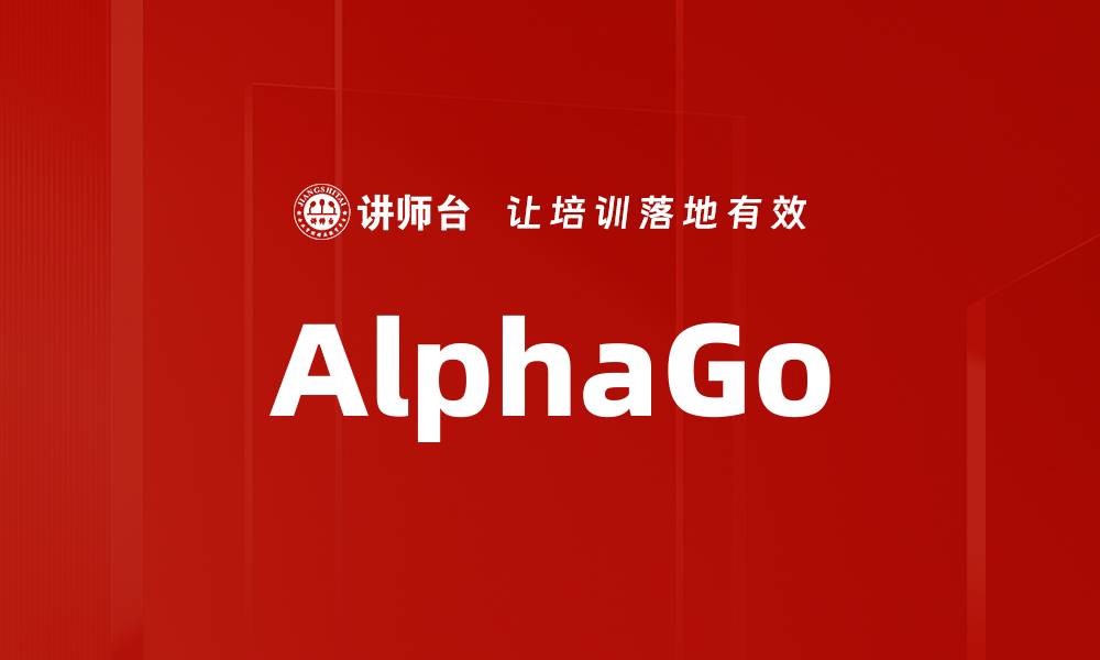 AlphaGo