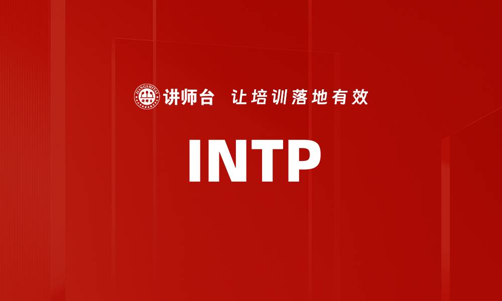 INTP