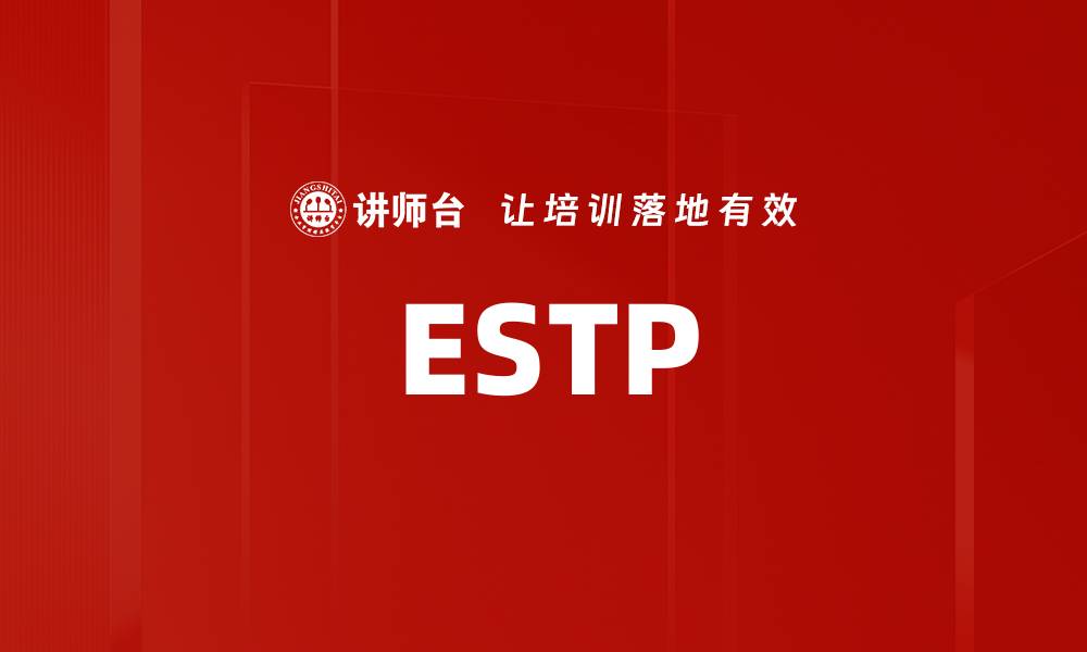 ESTP