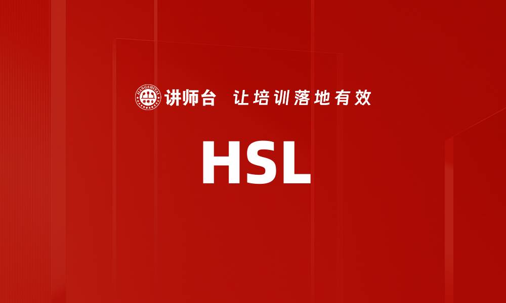 HSL