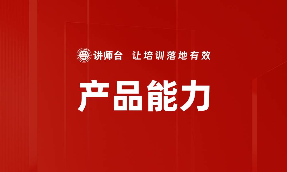 文章产品能力的缩略图