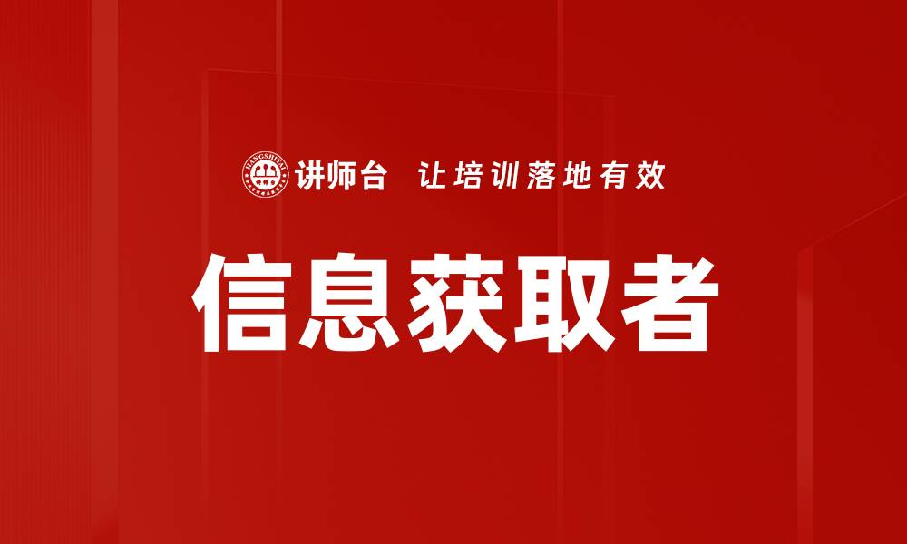 文章信息获取者的缩略图