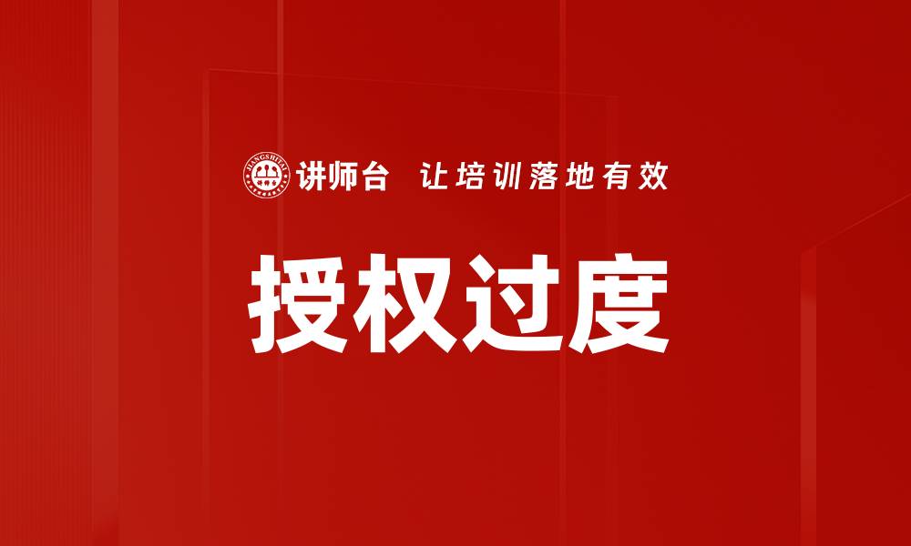 文章授权过度的缩略图