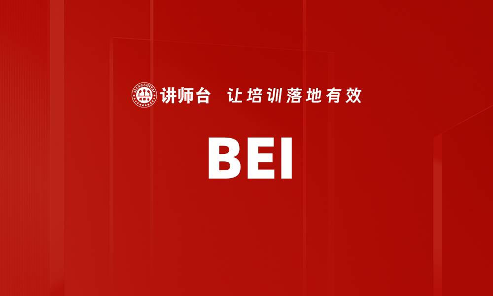 BEI