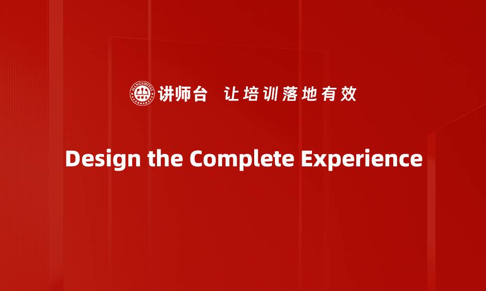 Design the Complete Experience