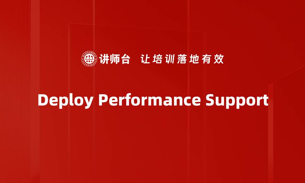 Deploy Performance Support