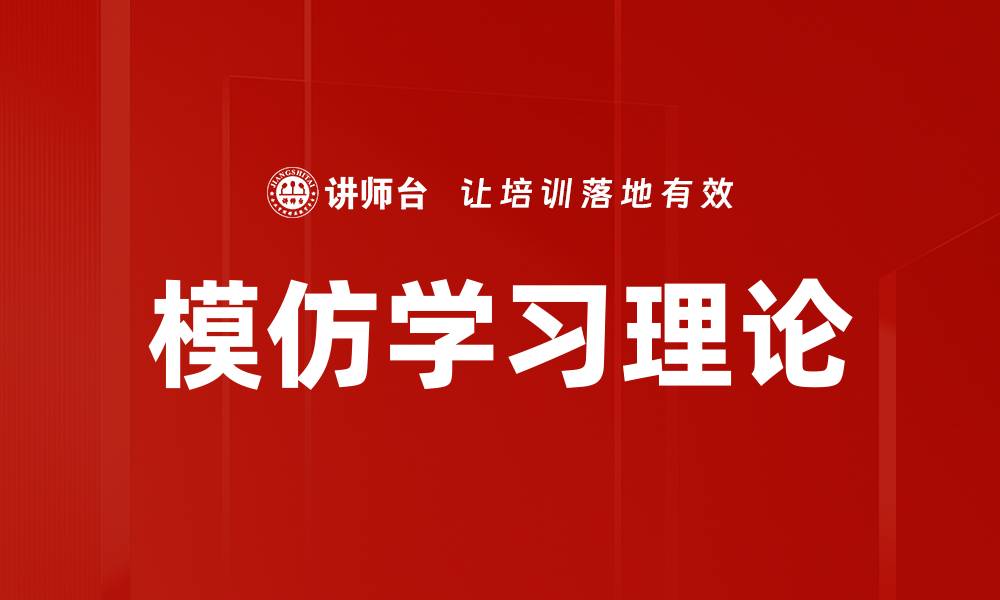 模仿学习理论