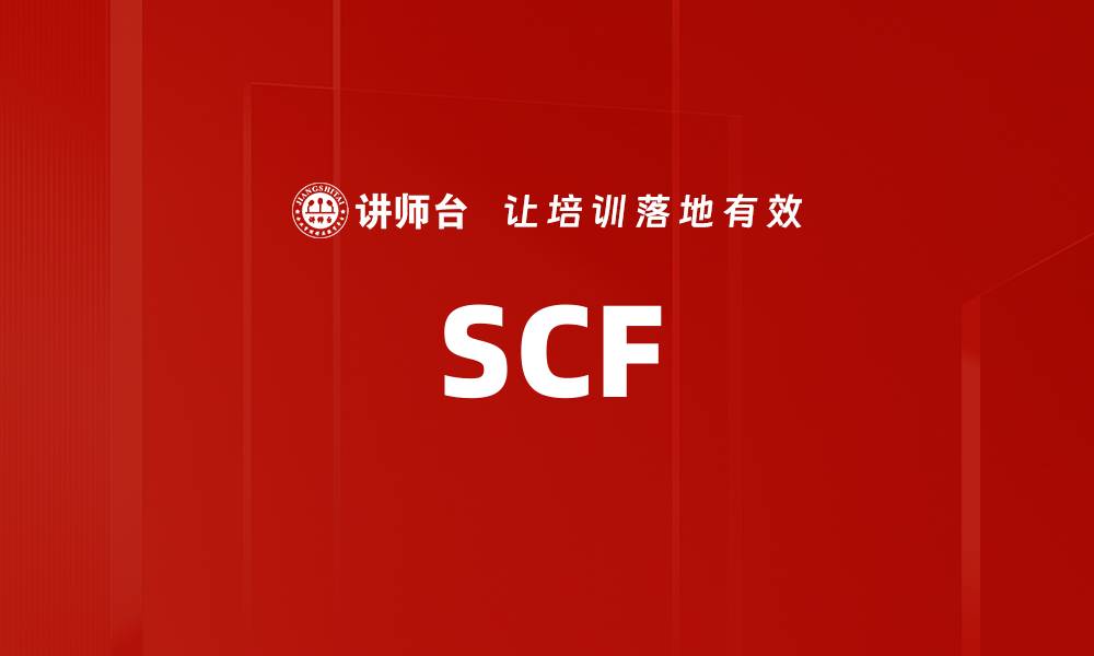 SCF