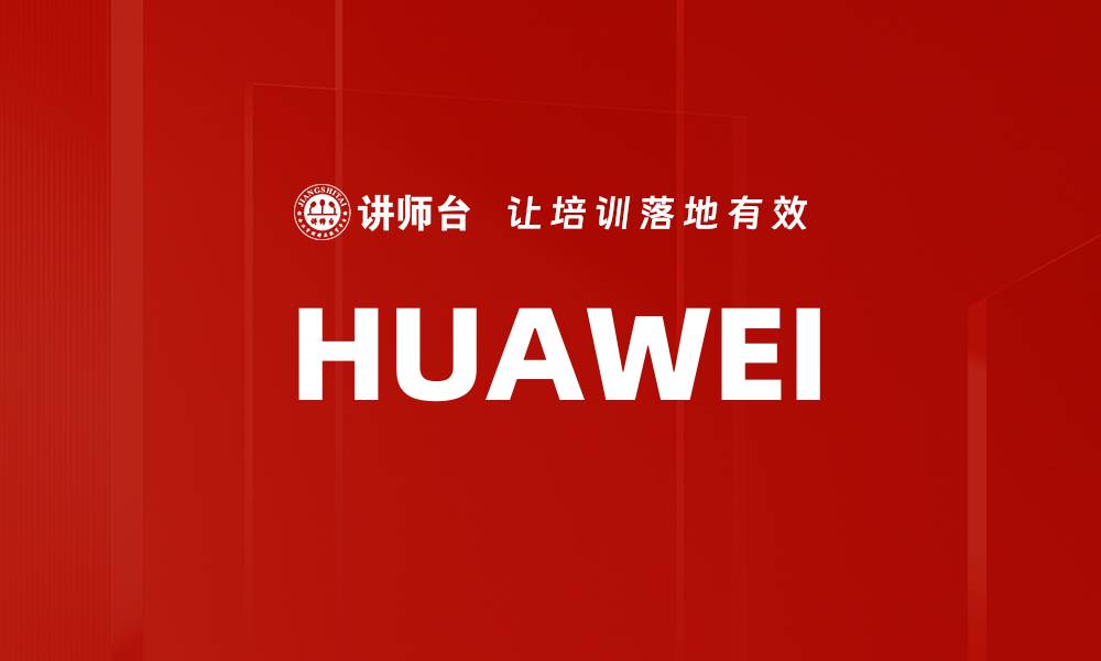 HUAWEI