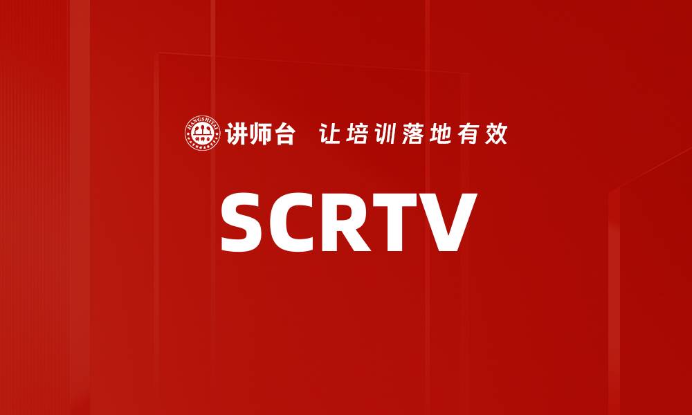 SCRTV