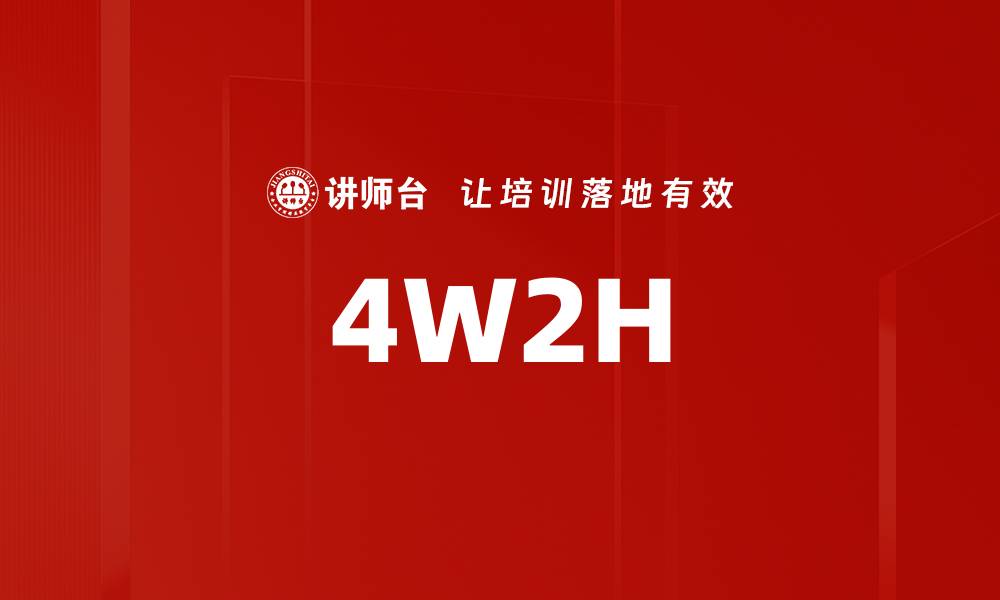 4W2H